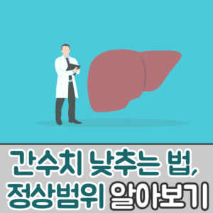 간수치